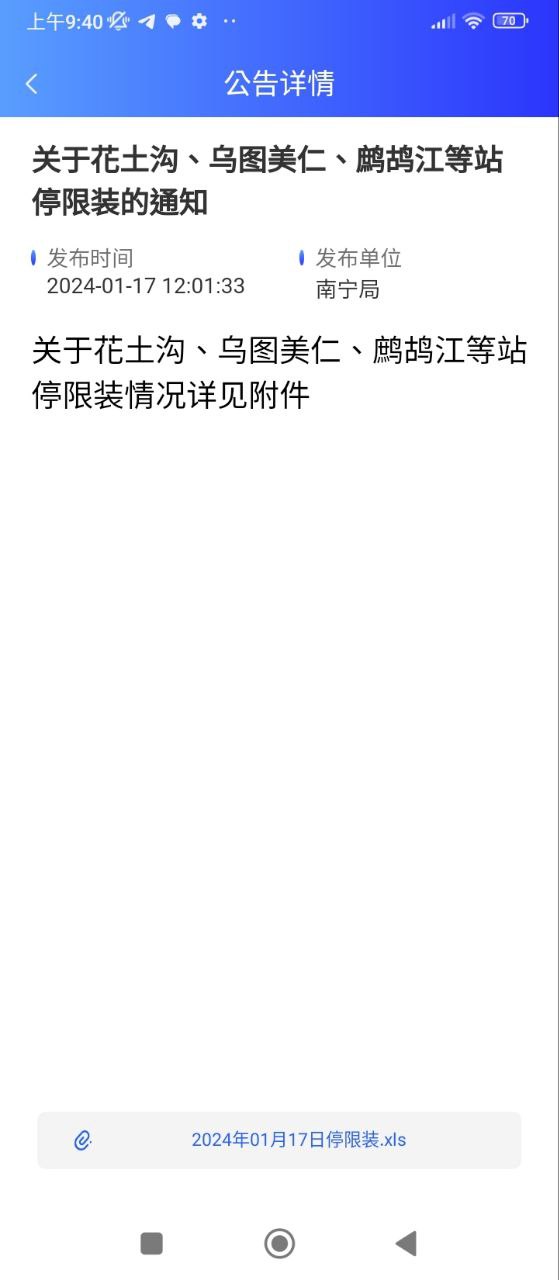 铁路95306手机版