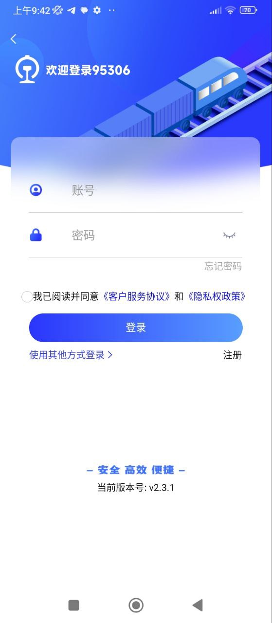 铁路95306手机版
