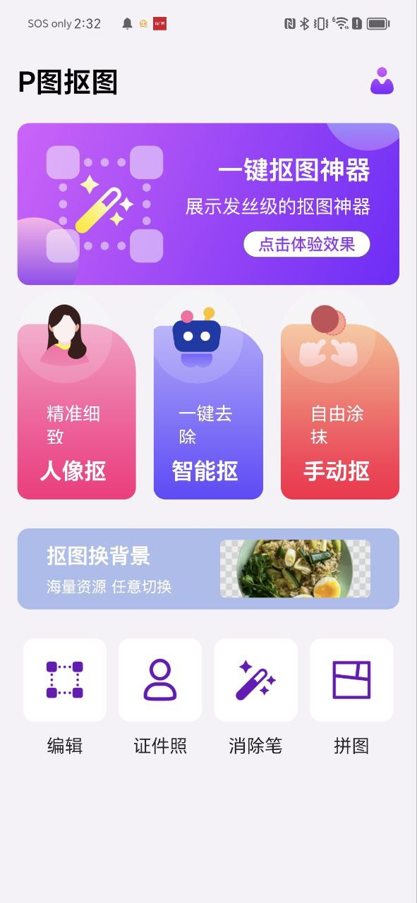 P图软件app