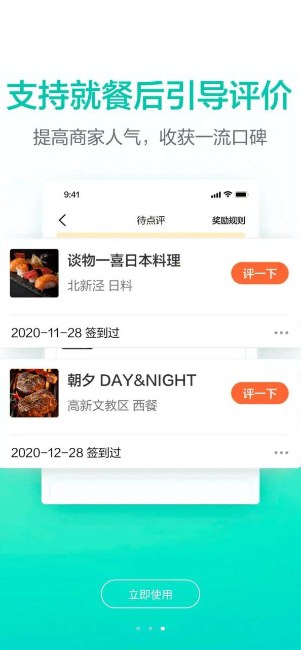 美团排队Android版