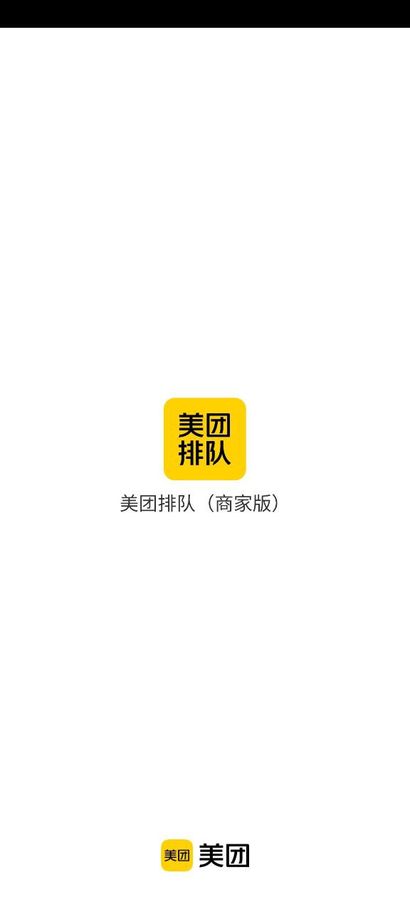 美团排队Android版