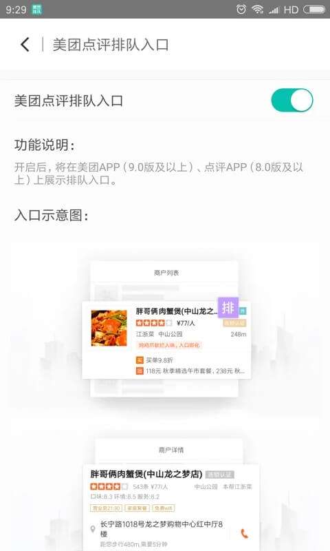 美团排队Android版