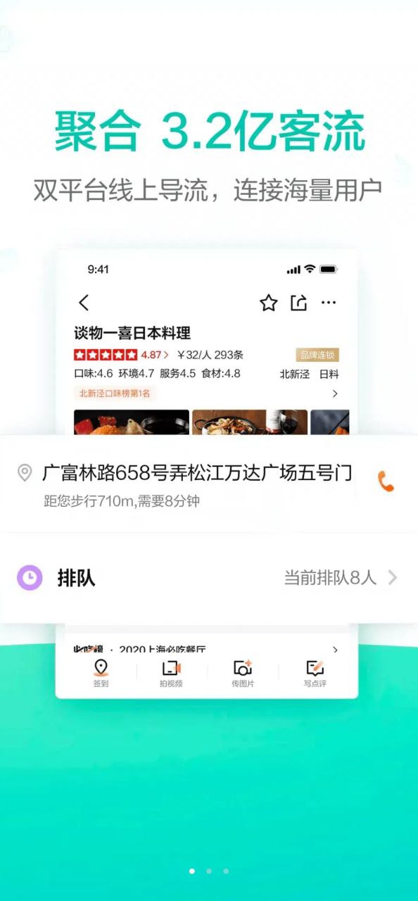 美团排队Android版
