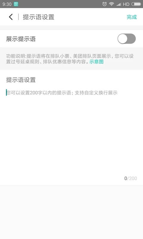 美团排队Android版