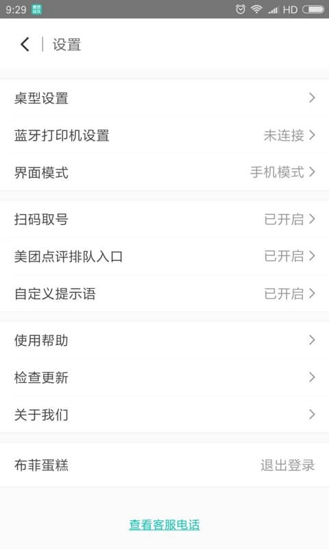 美团排队Android版
