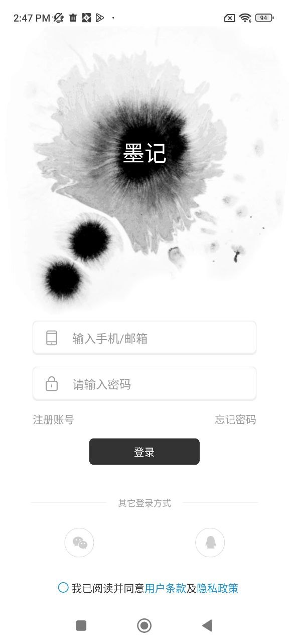 墨记2025