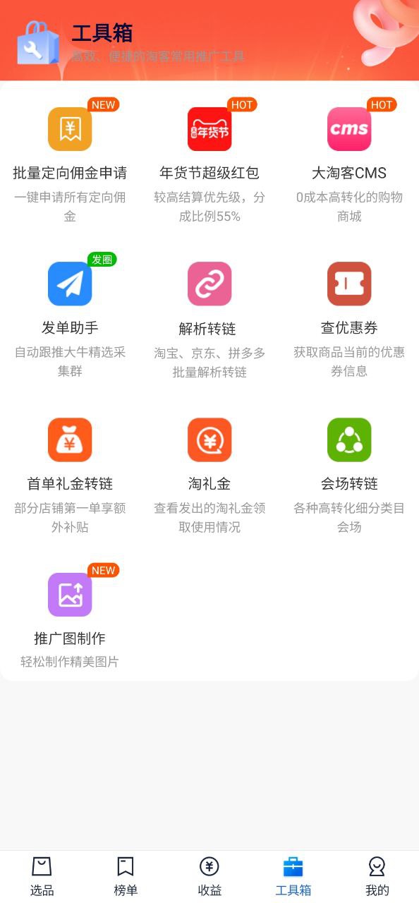淘客联盟手机版