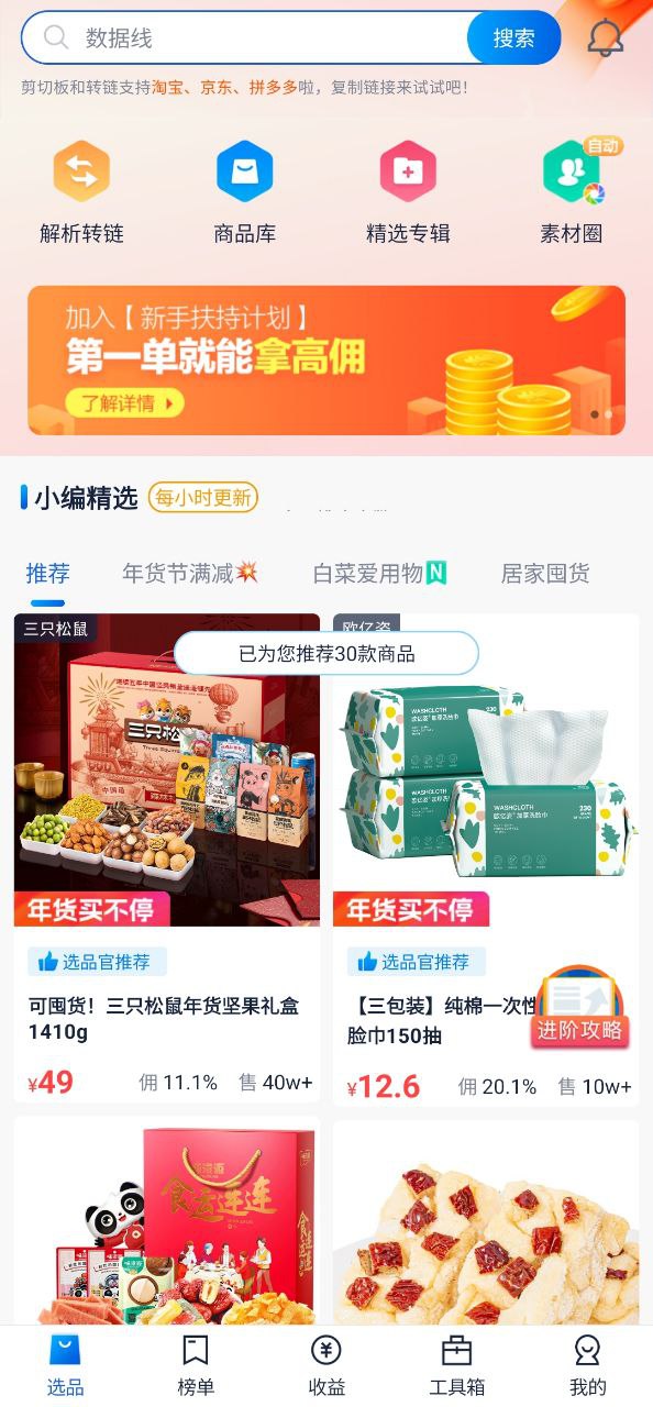 淘客联盟手机版