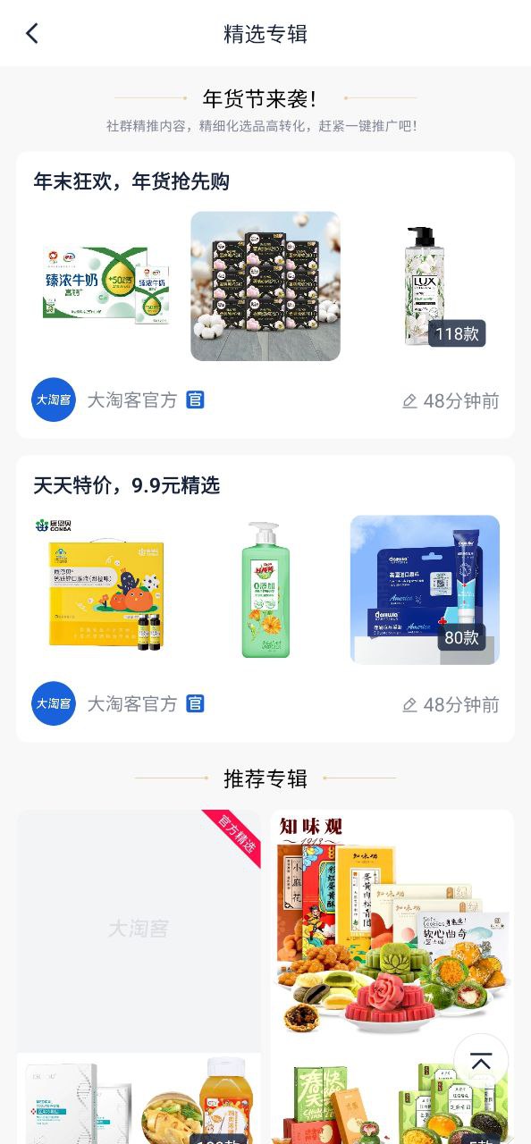 淘客联盟手机版