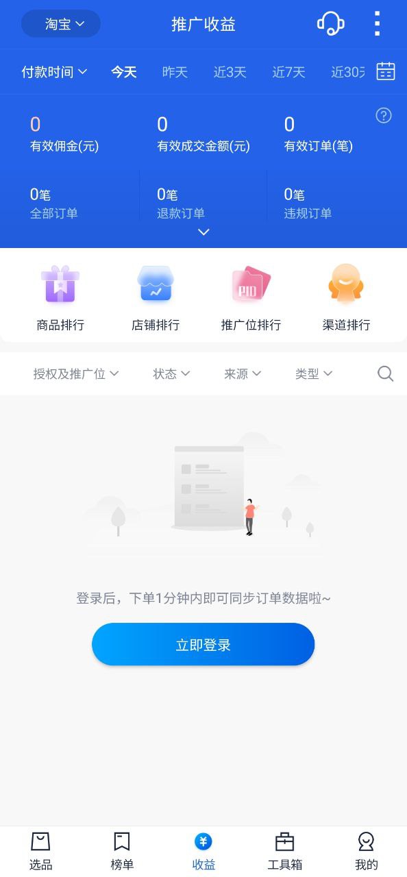 淘客联盟手机版