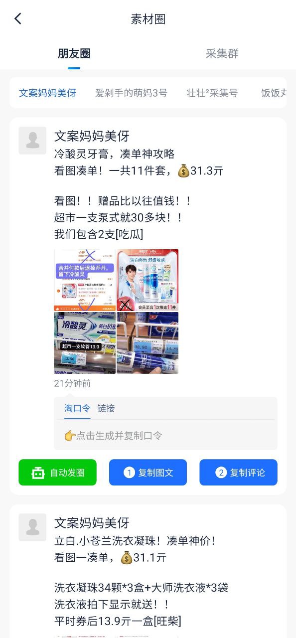 淘客联盟手机版