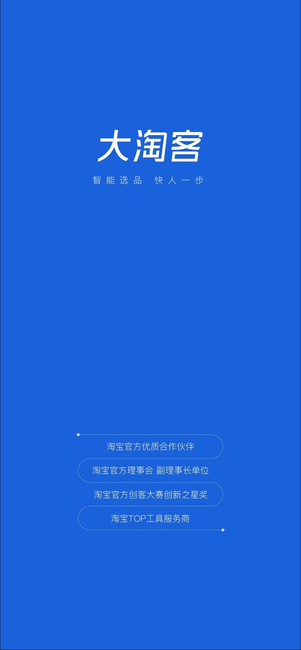 淘客联盟手机版