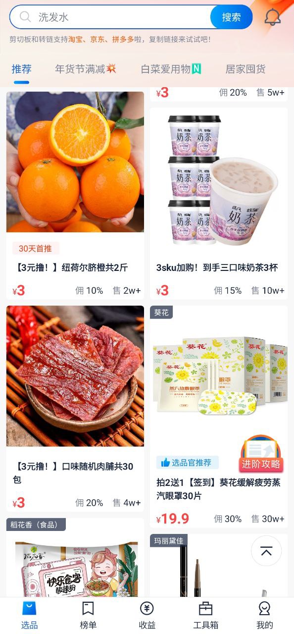 淘客联盟手机版