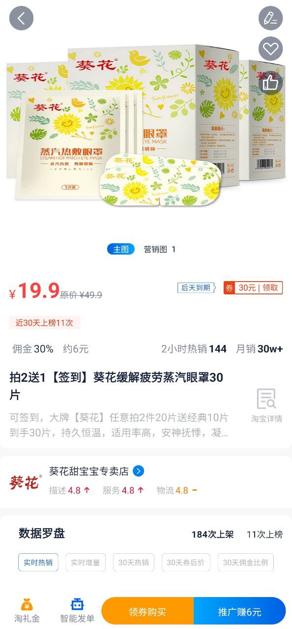 淘客联盟手机版
