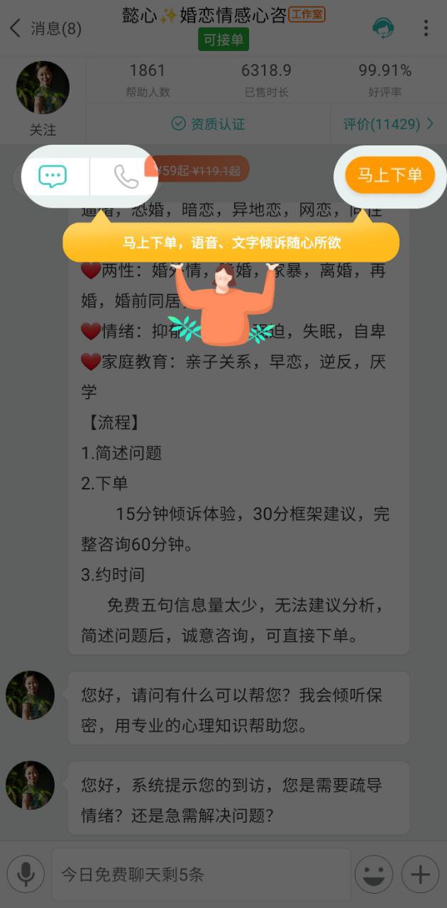 心理咨询在线最新