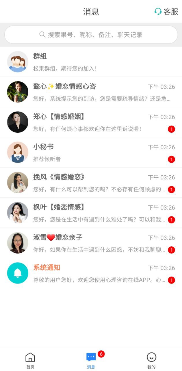 心理咨询在线最新