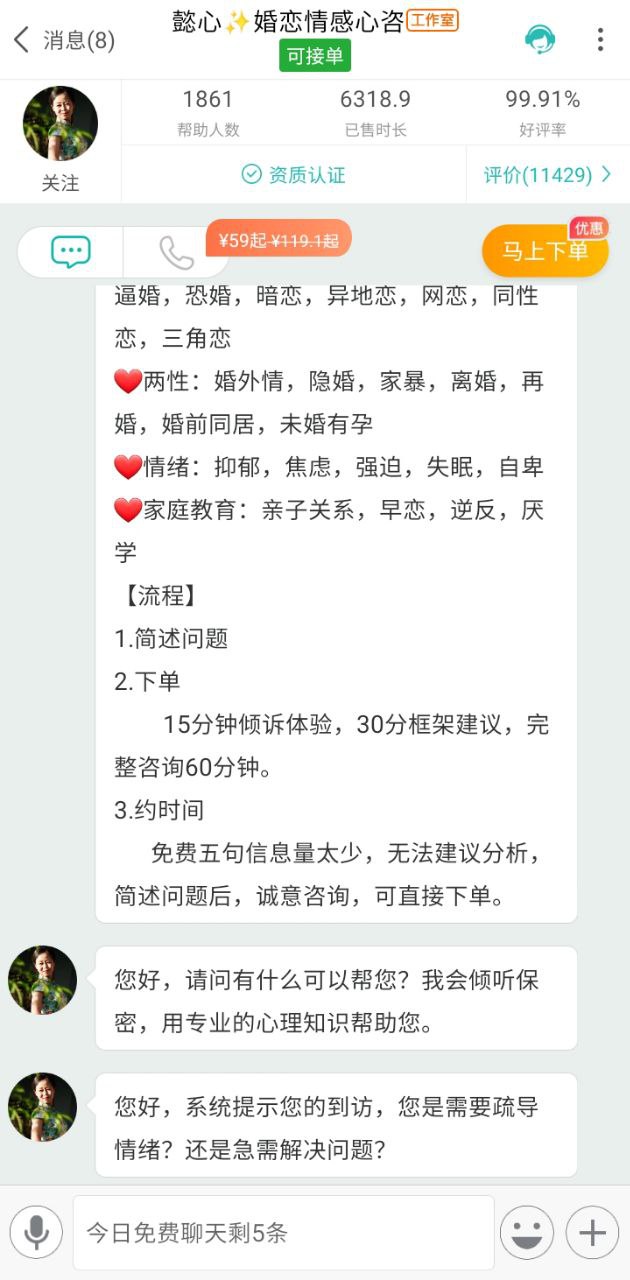 心理咨询在线最新