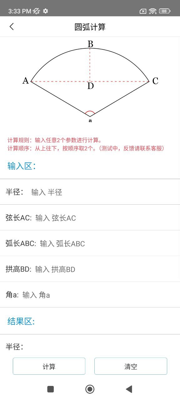 下料优化大师
