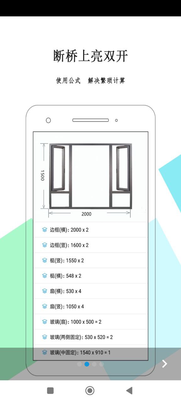 下料优化大师安卓版