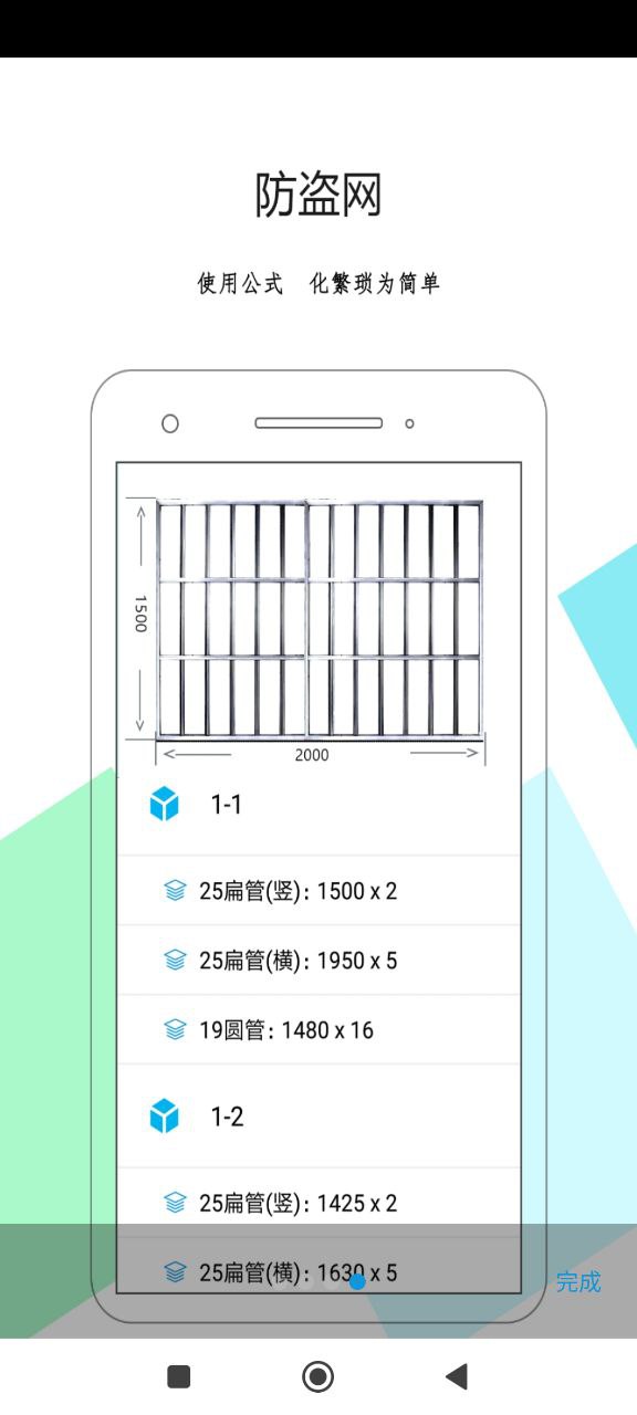 下料优化大师安卓版