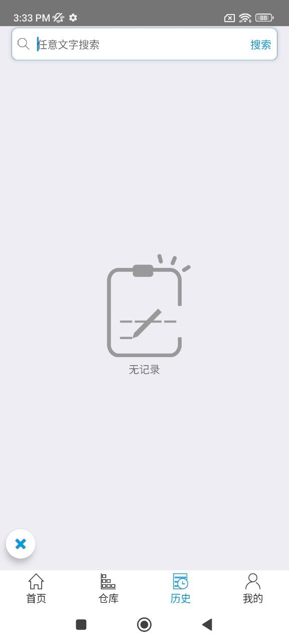 下料优化大师安卓版