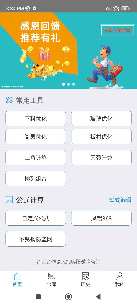 下料优化大师安卓版