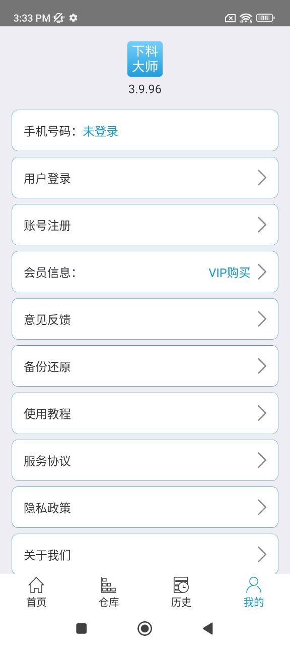 下料优化大师安卓版