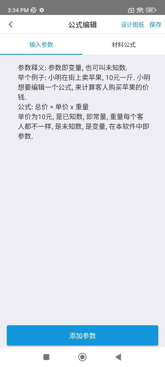 下料优化大师安卓版