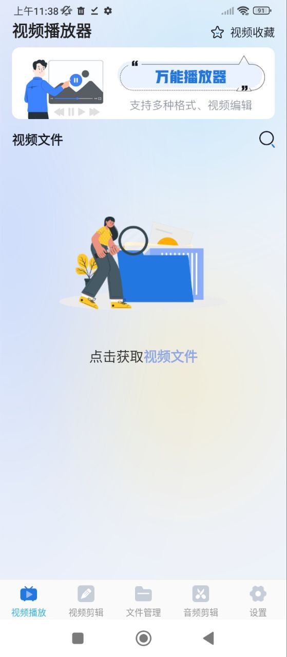 全能播放器安卓