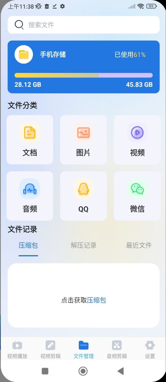 全能播放器安卓