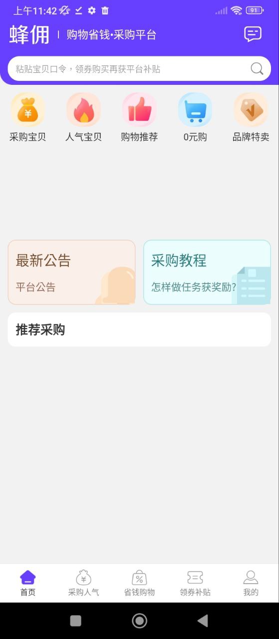 蜂佣下载