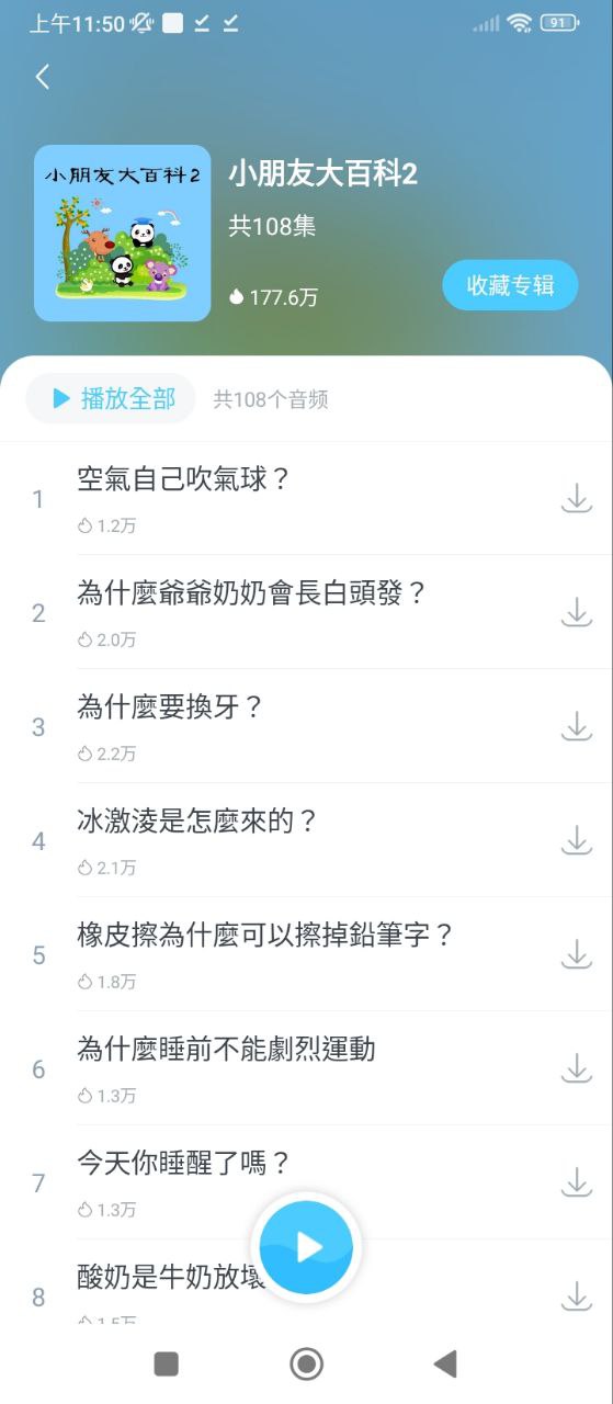 故事多多app