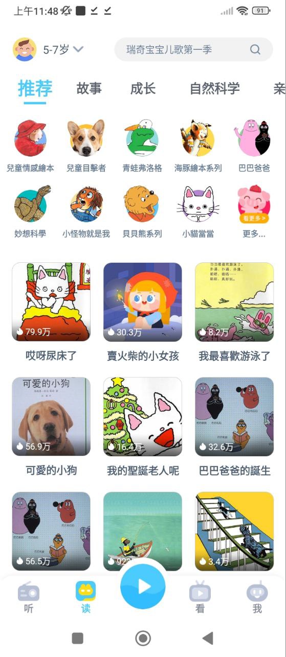 故事多多app