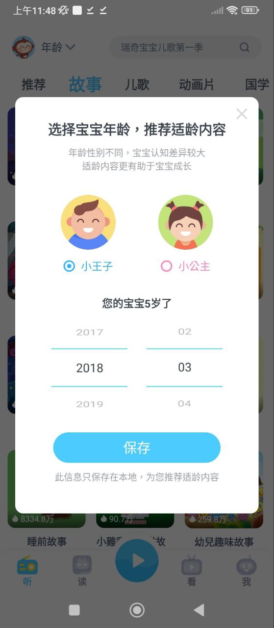 故事多多app
