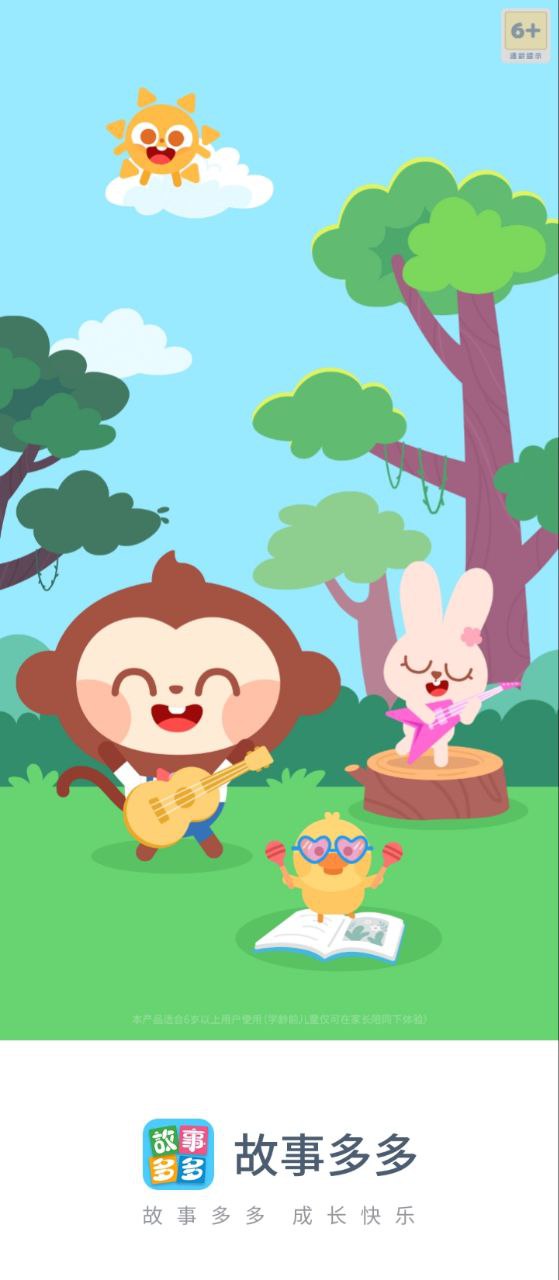故事多多app