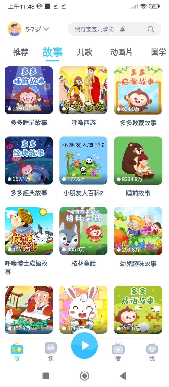 故事多多app