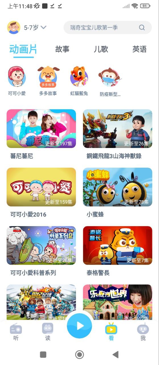 故事多多app