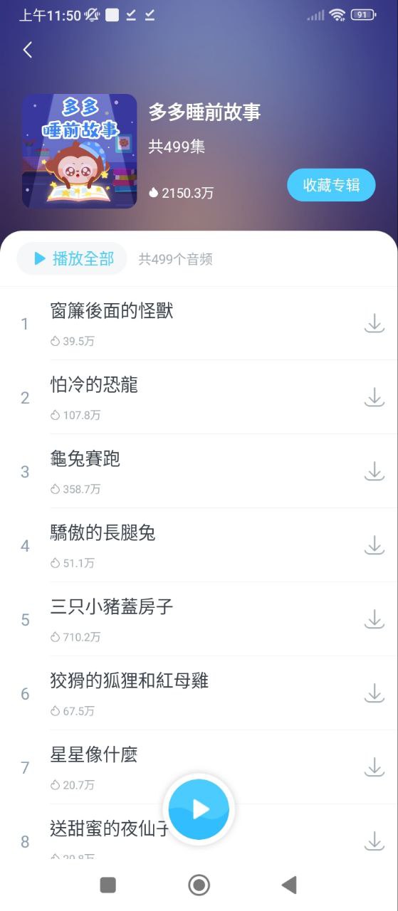 故事多多app
