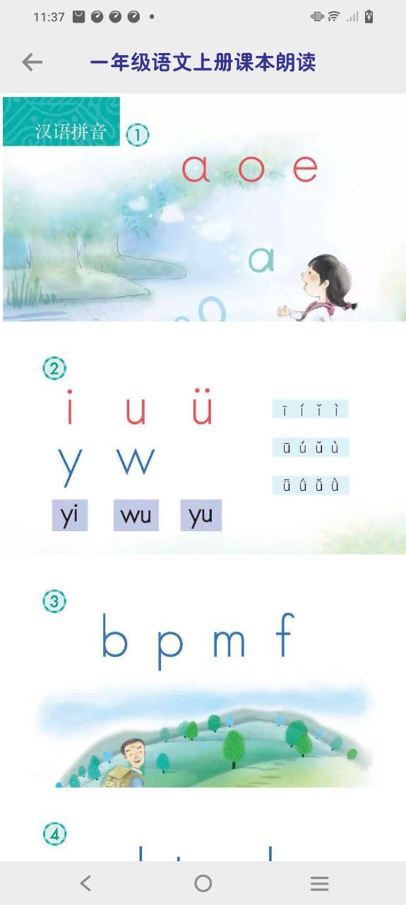 拼音学习应用