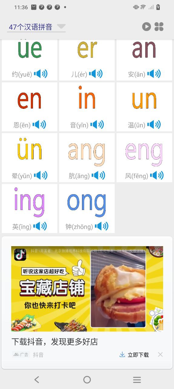 拼音学习应用