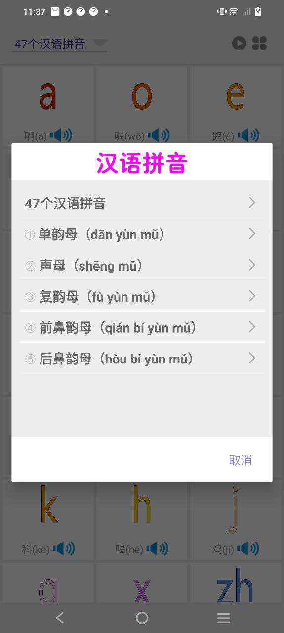拼音学习应用