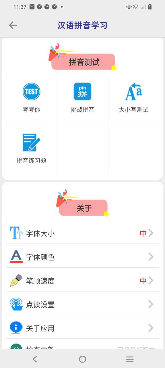 拼音学习应用