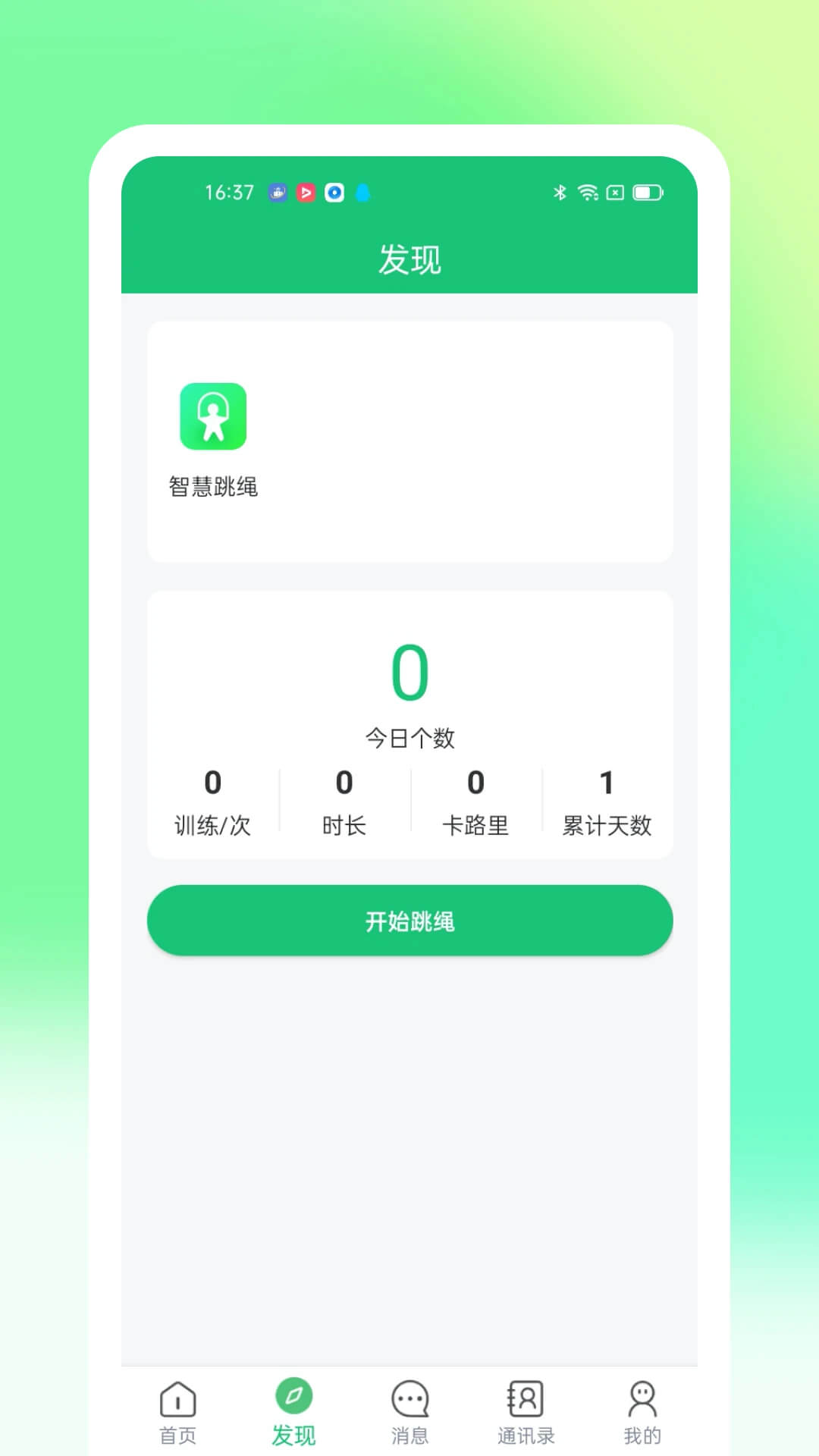 一起成长app