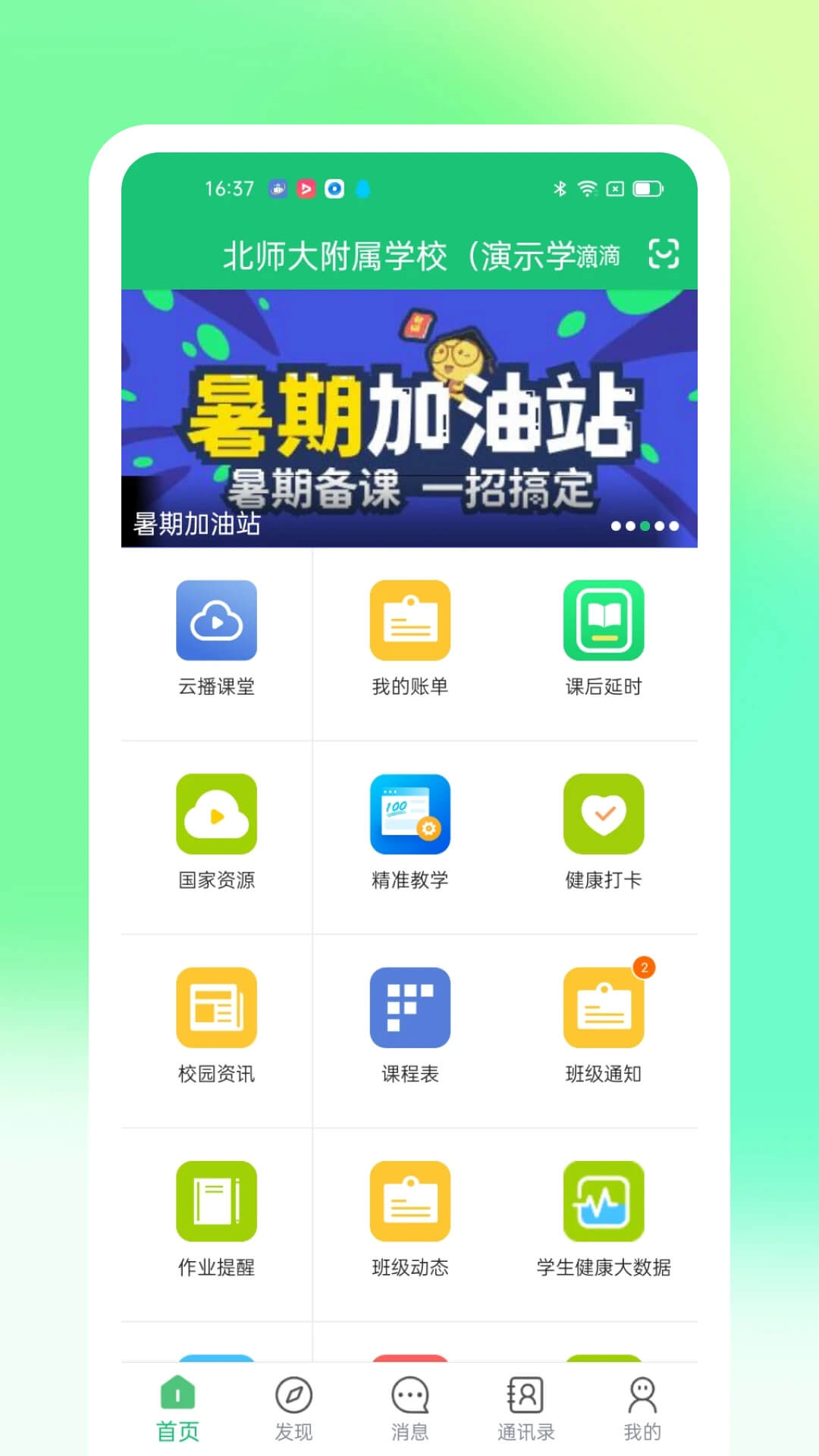 一起成长app
