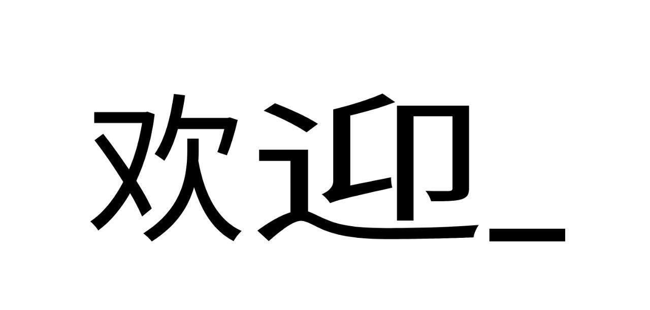 LED字幕app