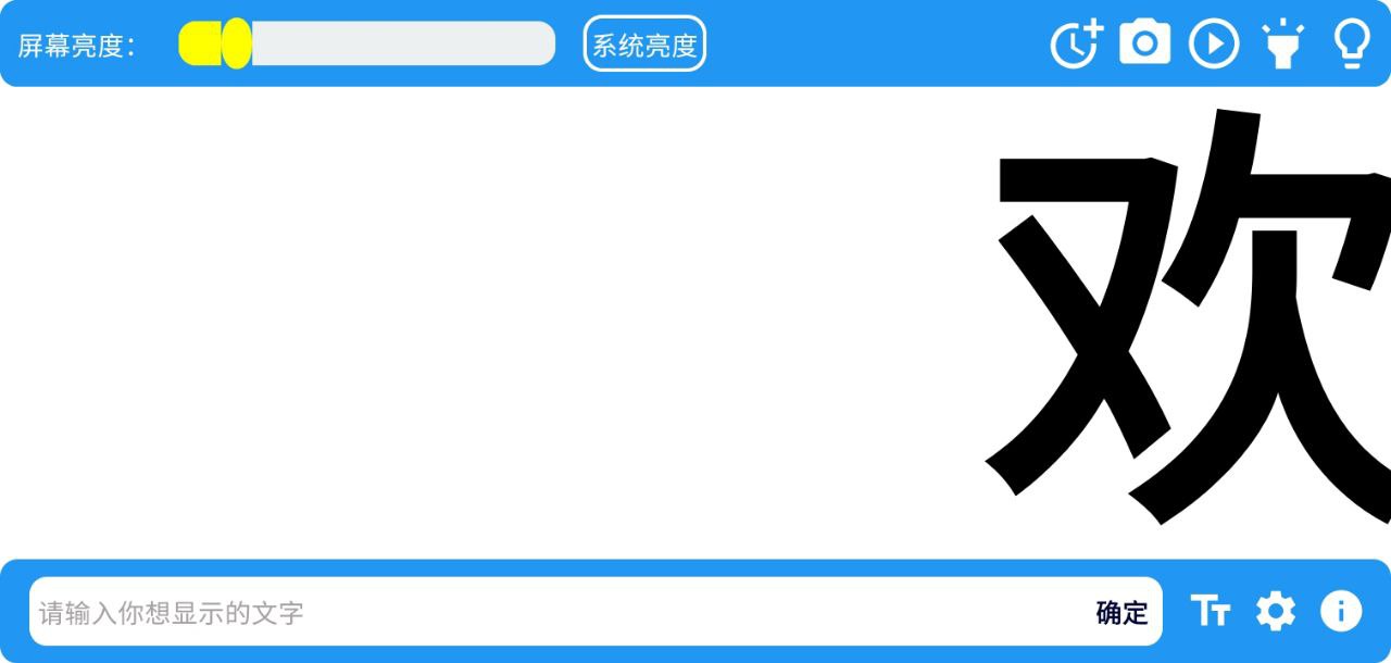 LED字幕app