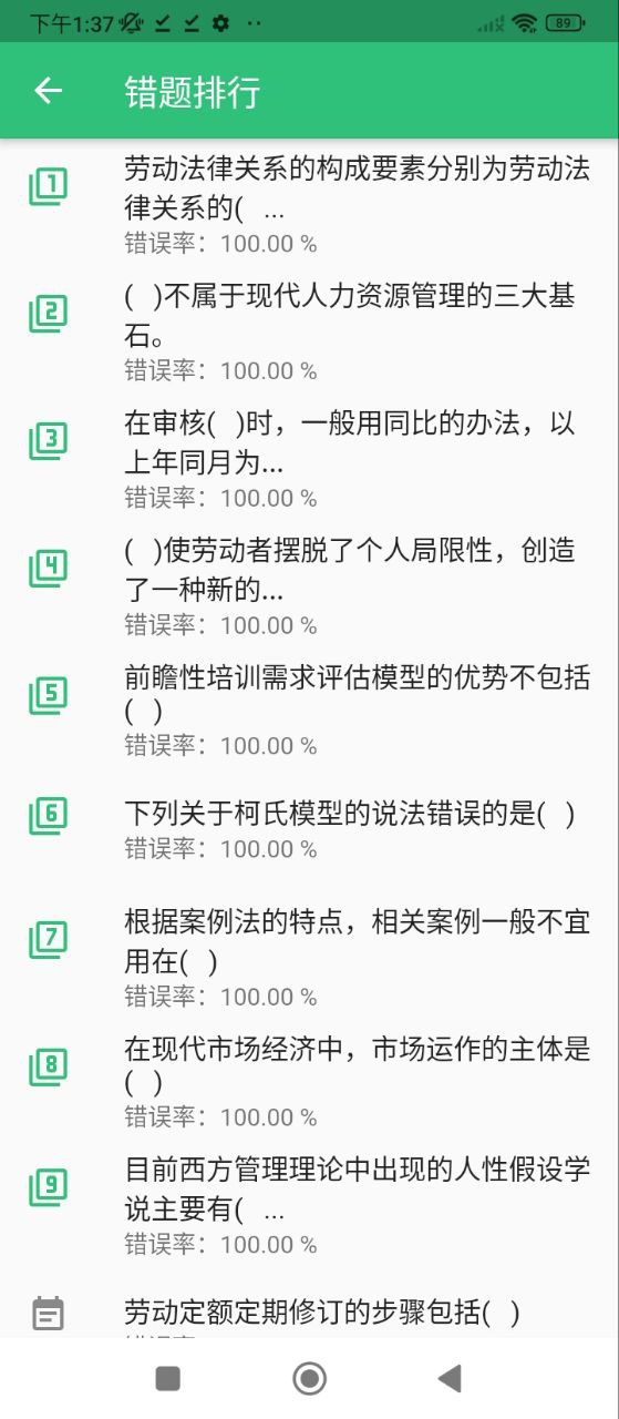 人力资源管理师安卓下载