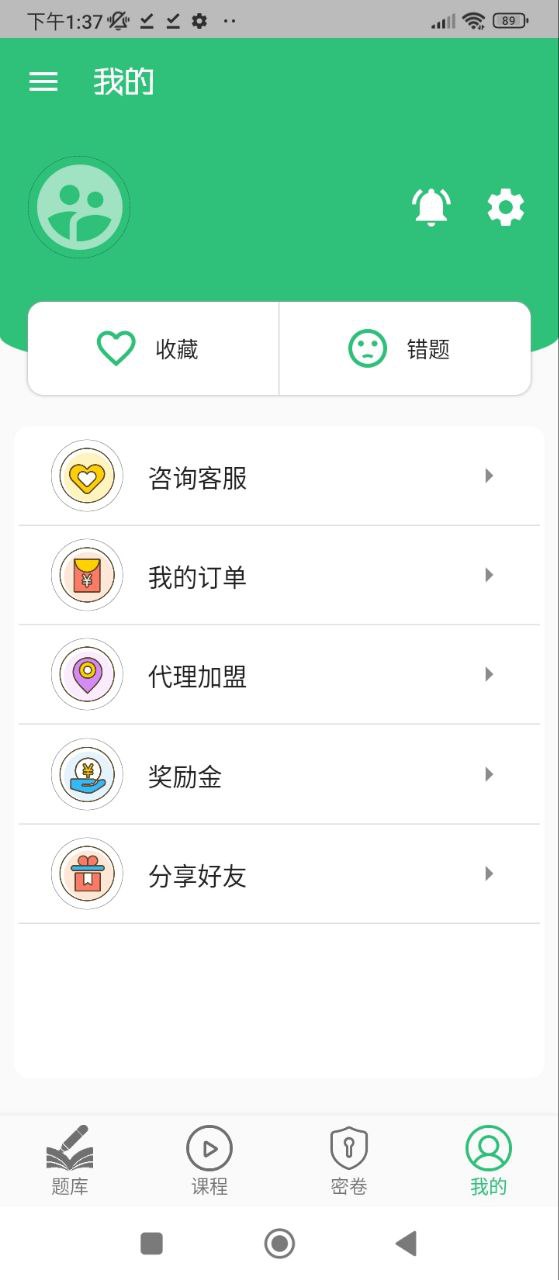 人力资源管理师安卓下载
