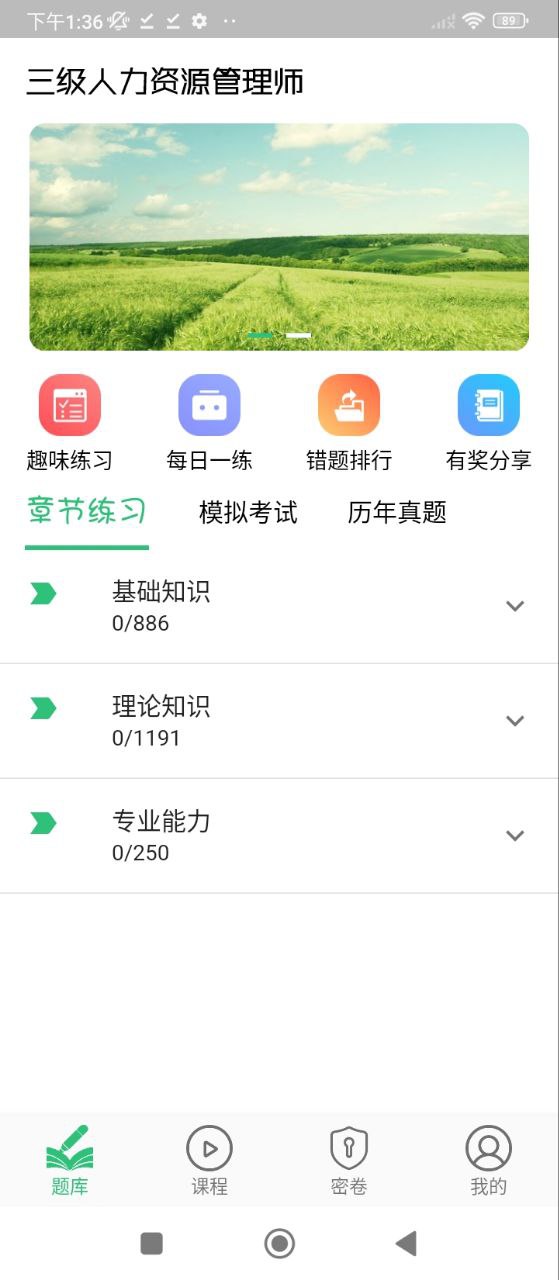 人力资源管理师安卓下载