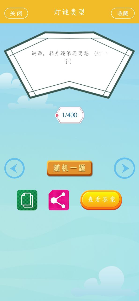 谜语大全安卓